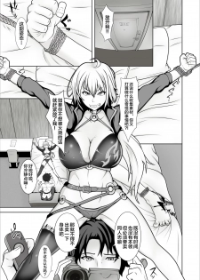 [Master Station (Outomo Haruyuki)] Ore no Jeanne wa Sei Shorigakari (Fate/Grand Order) [Chinese] [黎欧x新桥月白日语社] - page 11