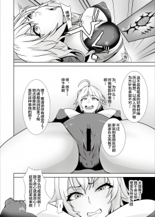 [Master Station (Outomo Haruyuki)] Ore no Jeanne wa Sei Shorigakari (Fate/Grand Order) [Chinese] [黎欧x新桥月白日语社] - page 12