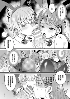 [Meesuke] Shakkin Hensai!? Bunny Girl Chijoku Yuugi (Kukkoro Heroines Vol. 5) [Chinese] [不可视汉化] [Digital] - page 9