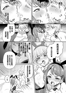 [Meesuke] Shakkin Hensai!? Bunny Girl Chijoku Yuugi (Kukkoro Heroines Vol. 5) [Chinese] [不可视汉化] [Digital] - page 11