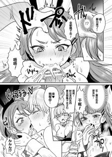 [Meesuke] Shakkin Hensai!? Bunny Girl Chijoku Yuugi (Kukkoro Heroines Vol. 5) [Chinese] [不可视汉化] [Digital] - page 10