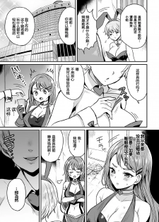 [Meesuke] Shakkin Hensai!? Bunny Girl Chijoku Yuugi (Kukkoro Heroines Vol. 5) [Chinese] [不可视汉化] [Digital] - page 4