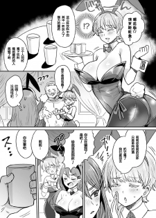 [Meesuke] Shakkin Hensai!? Bunny Girl Chijoku Yuugi (Kukkoro Heroines Vol. 5) [Chinese] [不可视汉化] [Digital] - page 12