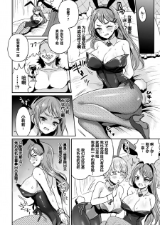 [Meesuke] Shakkin Hensai!? Bunny Girl Chijoku Yuugi (Kukkoro Heroines Vol. 5) [Chinese] [不可视汉化] [Digital] - page 7