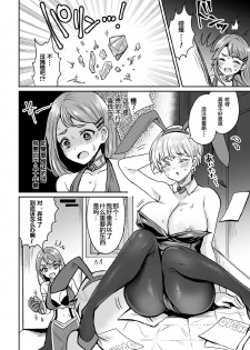 [Meesuke] Shakkin Hensai!? Bunny Girl Chijoku Yuugi (Kukkoro Heroines Vol. 5) [Chinese] [不可视汉化] [Digital] - page 3