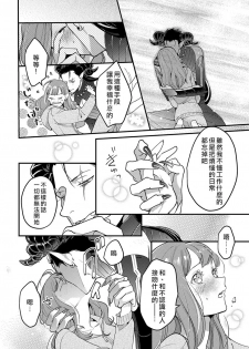 [Fokushizu] Tensei shitara maō-sama ni dekiai sa remashita [转生之后我被魔王溺爱了][01话][紫色水母汉化] - page 13