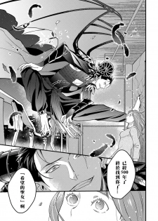[Fokushizu] Tensei shitara maō-sama ni dekiai sa remashita [转生之后我被魔王溺爱了][01话][紫色水母汉化] - page 4
