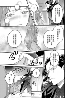 [Fokushizu] Tensei shitara maō-sama ni dekiai sa remashita [转生之后我被魔王溺爱了][01话][紫色水母汉化] - page 10