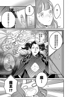 [Fokushizu] Tensei shitara maō-sama ni dekiai sa remashita [转生之后我被魔王溺爱了][01话][紫色水母汉化] - page 6