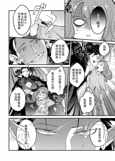 [Fokushizu] Tensei shitara maō-sama ni dekiai sa remashita [转生之后我被魔王溺爱了][01话][紫色水母汉化] - page 5