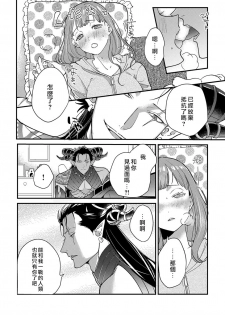 [Fokushizu] Tensei shitara maō-sama ni dekiai sa remashita [转生之后我被魔王溺爱了][01话][紫色水母汉化] - page 15