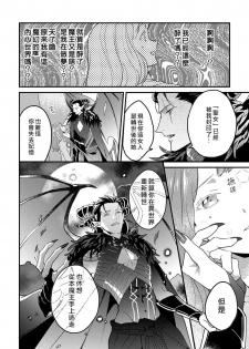 [Fokushizu] Tensei shitara maō-sama ni dekiai sa remashita [转生之后我被魔王溺爱了][01话][紫色水母汉化] - page 7
