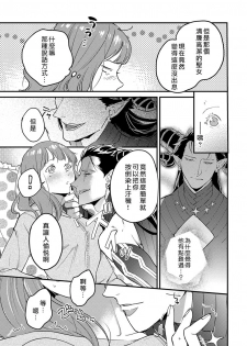 [Fokushizu] Tensei shitara maō-sama ni dekiai sa remashita [转生之后我被魔王溺爱了][01话][紫色水母汉化] - page 16