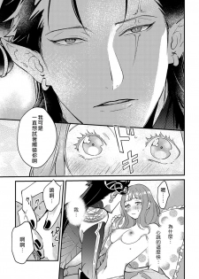 [Fokushizu] Tensei shitara maō-sama ni dekiai sa remashita [转生之后我被魔王溺爱了][01话][紫色水母汉化] - page 20