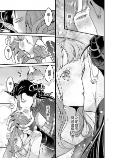 [Fokushizu] Tensei shitara maō-sama ni dekiai sa remashita [转生之后我被魔王溺爱了][01话][紫色水母汉化] - page 14