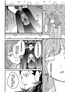 [Fokushizu] Tensei shitara maō-sama ni dekiai sa remashita [转生之后我被魔王溺爱了][01话][紫色水母汉化] - page 9