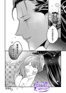 [Fokushizu] Tensei shitara maō-sama ni dekiai sa remashita [转生之后我被魔王溺爱了][01话][紫色水母汉化] - page 25