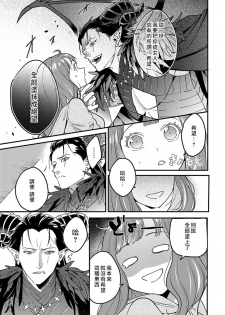 [Fokushizu] Tensei shitara maō-sama ni dekiai sa remashita [转生之后我被魔王溺爱了][01话][紫色水母汉化] - page 8
