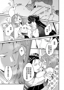 [Fokushizu] Tensei shitara maō-sama ni dekiai sa remashita [转生之后我被魔王溺爱了][01话][紫色水母汉化] - page 18