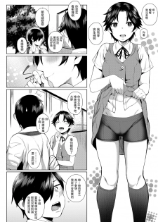 [Akanagi] Iiwake Shinai no! (Onnanoko Rashiku Naritakute) [Chinese] [Digital] - page 4