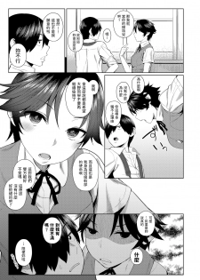 [Akanagi] Iiwake Shinai no! (Onnanoko Rashiku Naritakute) [Chinese] [Digital] - page 5