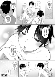 [Akanagi] Iiwake Shinai no! (Onnanoko Rashiku Naritakute) [Chinese] [Digital] - page 22