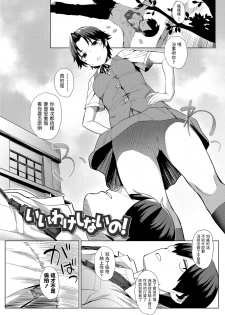 [Akanagi] Iiwake Shinai no! (Onnanoko Rashiku Naritakute) [Chinese] [Digital] - page 2