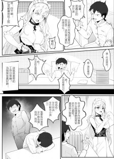 [笑尘叹] 贝尔法斯特の调教 (Azur Lane) [Chinese] - page 2
