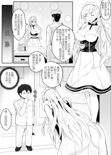 [笑尘叹] 贝尔法斯特の调教 (Azur Lane) [Chinese] - page 1