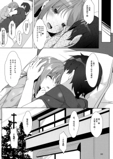 (C96) [Kinokomushin (Kinokomushi)] Ame wa Namete Iru ka [Chinese] [绅士仓库汉化] - page 20