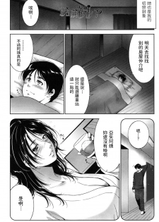 [Touma Itsuki] Shuushoku Iwai? (Okasaretai Hito) [Chinese] [Digital] - page 2