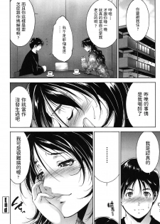 [Touma Itsuki] Shuushoku Iwai? (Okasaretai Hito) [Chinese] [Digital] - page 16