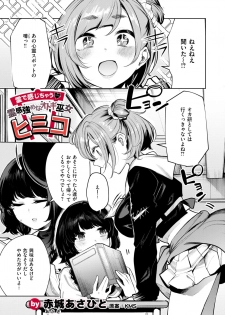 [赤城あさひと] 霊で感じちゃう♥ 霊感強めなオトギ巫女ヒミコ - page 1