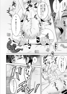 [Master Station (Outomo Haruyuki)] Ore no Jeanne wa Sei Shorigakari (Fate/Grand Order) - page 7