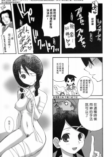 (SC37) [Abellcain (Fujimaru Arikui)] Inochi Mijikashi Zetsubou Seyo Otome (Sayonara Zetsubou Sensei) [Chinese] [零食汉化组] - page 16