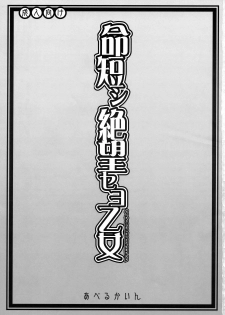 (SC37) [Abellcain (Fujimaru Arikui)] Inochi Mijikashi Zetsubou Seyo Otome (Sayonara Zetsubou Sensei) [Chinese] [零食汉化组] - page 4