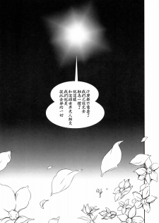 (SC37) [Abellcain (Fujimaru Arikui)] Inochi Mijikashi Zetsubou Seyo Otome (Sayonara Zetsubou Sensei) [Chinese] [零食汉化组] - page 18