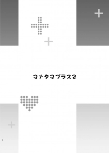 [Shinjugai (Takeda Hiromitsu)] Mana Tama Plus Soushuuhen (Love Plus) [Chinese] [空中貓個人製作 & 不咕鸟汉化组] [Digital] - page 43