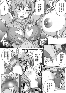 [Magono-Tei (Carn)] Kareshi ni Naisho de 5 ...Dekichaimashita. [Chinese] [不咕鸟汉化组] [Digital] - page 18