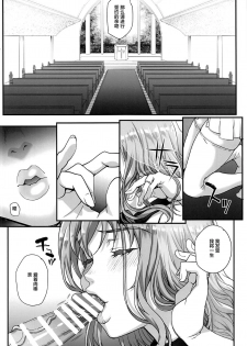 [Magono-Tei (Carn)] Kareshi ni Naisho de 5 ...Dekichaimashita. [Chinese] [不咕鸟汉化组] [Digital] - page 35