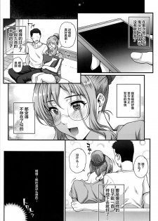 [Magono-Tei (Carn)] Kareshi ni Naisho de 5 ...Dekichaimashita. [Chinese] [不咕鸟汉化组] [Digital] - page 7