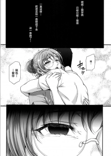 [Magono-Tei (Carn)] Kareshi ni Naisho de 5 ...Dekichaimashita. [Chinese] [不咕鸟汉化组] [Digital] - page 11