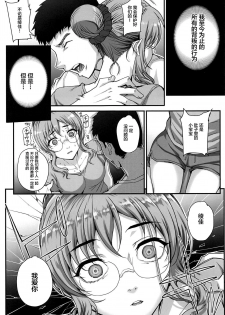 [Magono-Tei (Carn)] Kareshi ni Naisho de 5 ...Dekichaimashita. [Chinese] [不咕鸟汉化组] [Digital] - page 10