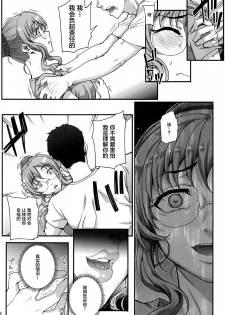 [Magono-Tei (Carn)] Kareshi ni Naisho de 5 ...Dekichaimashita. [Chinese] [不咕鸟汉化组] [Digital] - page 9