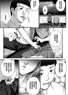 [Magono-Tei (Carn)] Kareshi ni Naisho de 5 ...Dekichaimashita. [Chinese] [不咕鸟汉化组] [Digital] - page 5