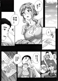 (C97) [Magonotei (Carn)] Kareshi ni Naisho de 4 Aijin... Nacchaimashita. [Chinese] [不咕鸟汉化组] - page 9