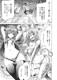 [Akatsuki Myuuto] Isekai Harem Paradise Jou - page 11