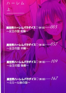 [Akatsuki Myuuto] Isekai Harem Paradise Jou - page 3