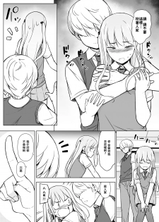 [Yuruyakatou] Gouman Seitokaichou ga Josou o Shitara [Chinese] [瑞树汉化组] [Digital] - page 16