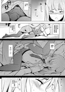 [Yuruyakatou] Gouman Seitokaichou ga Josou o Shitara [Chinese] [瑞树汉化组] [Digital] - page 20